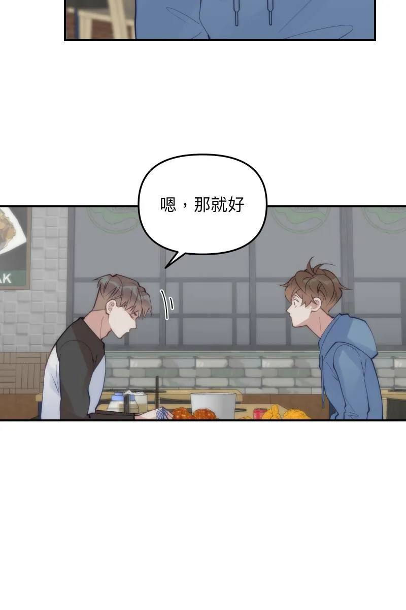 第61话 柳暗花明 第59页