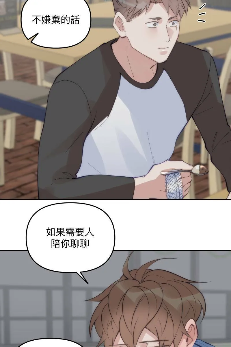 第61话 柳暗花明 第61页
