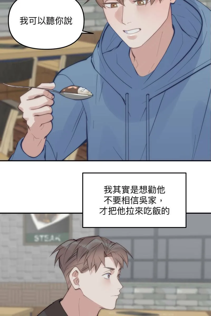 第61话 柳暗花明 第62页