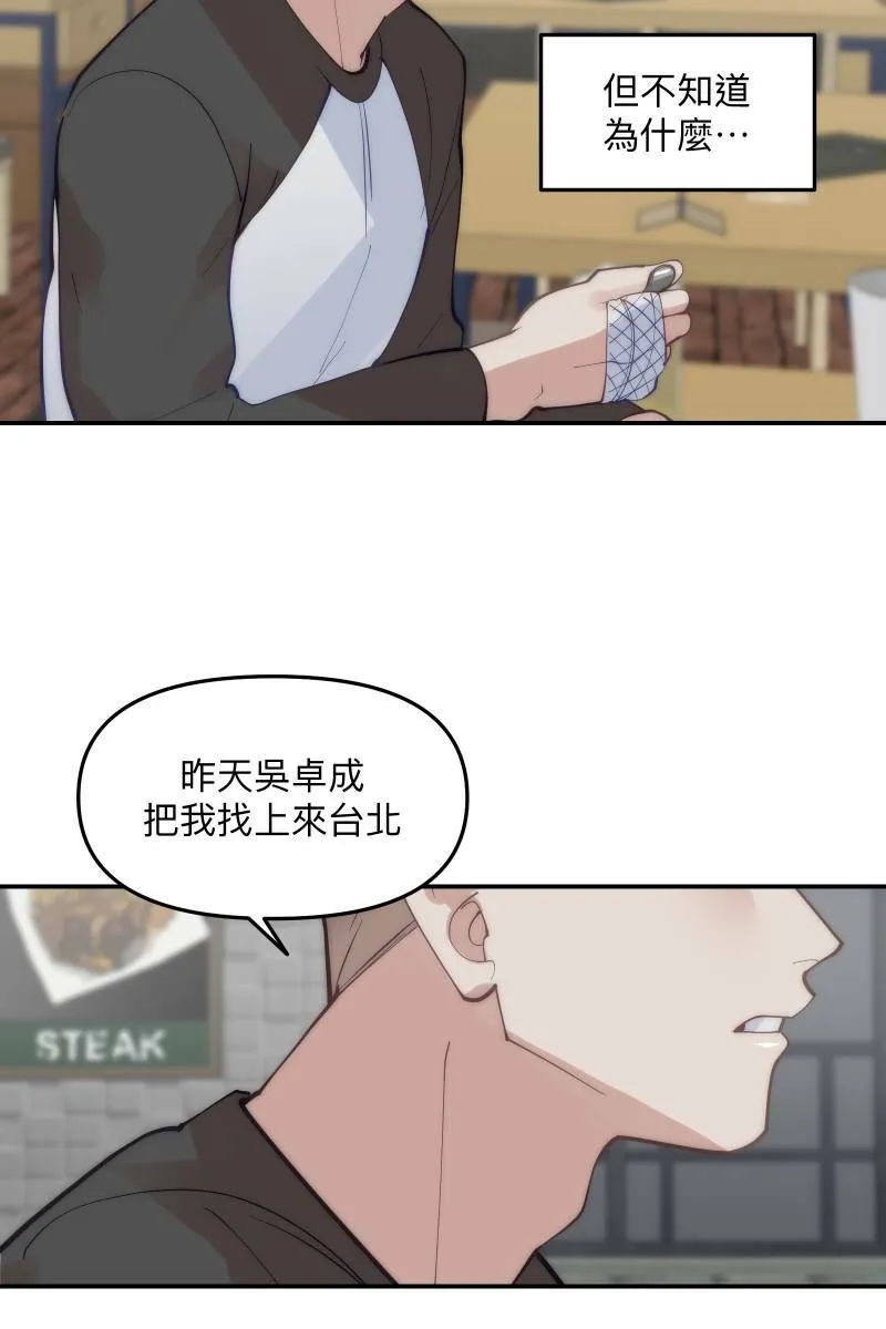 第61话 柳暗花明 第63页