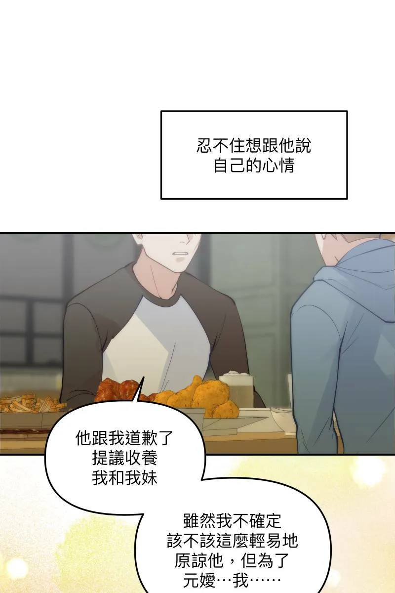 第61话 柳暗花明 第64页