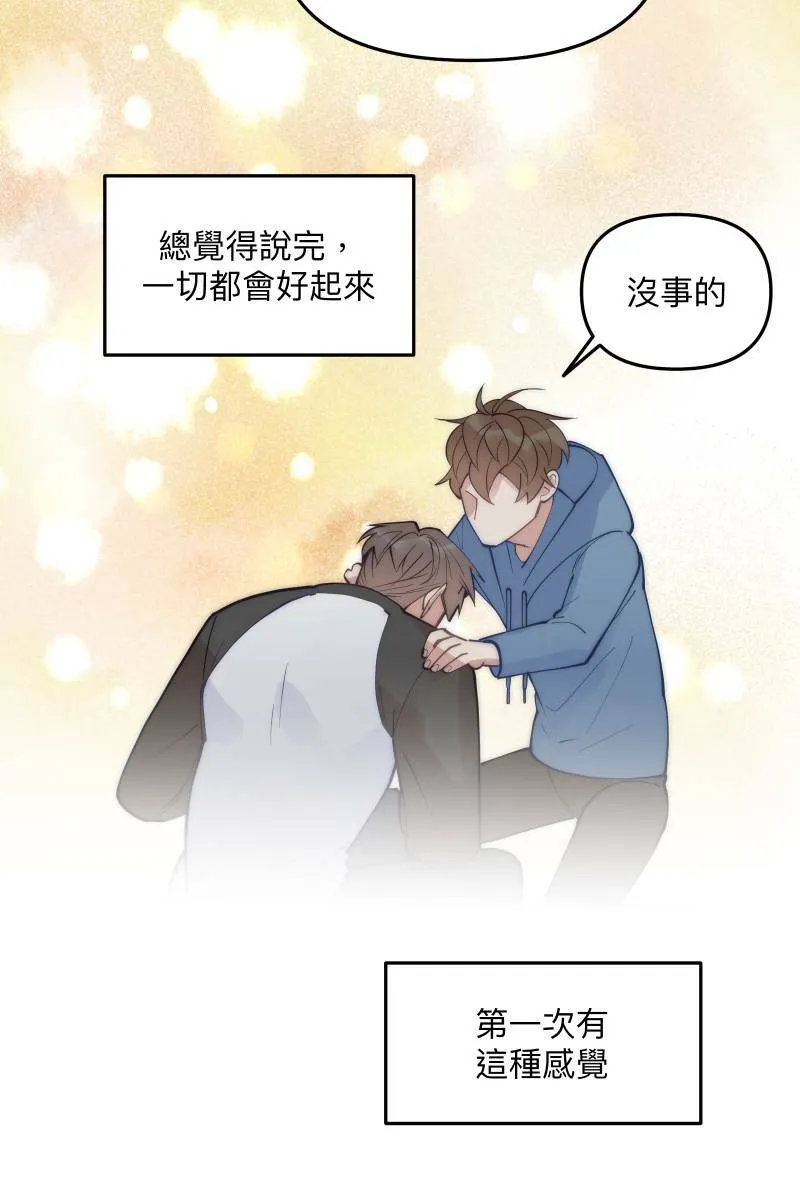 第61话 柳暗花明 第65页
