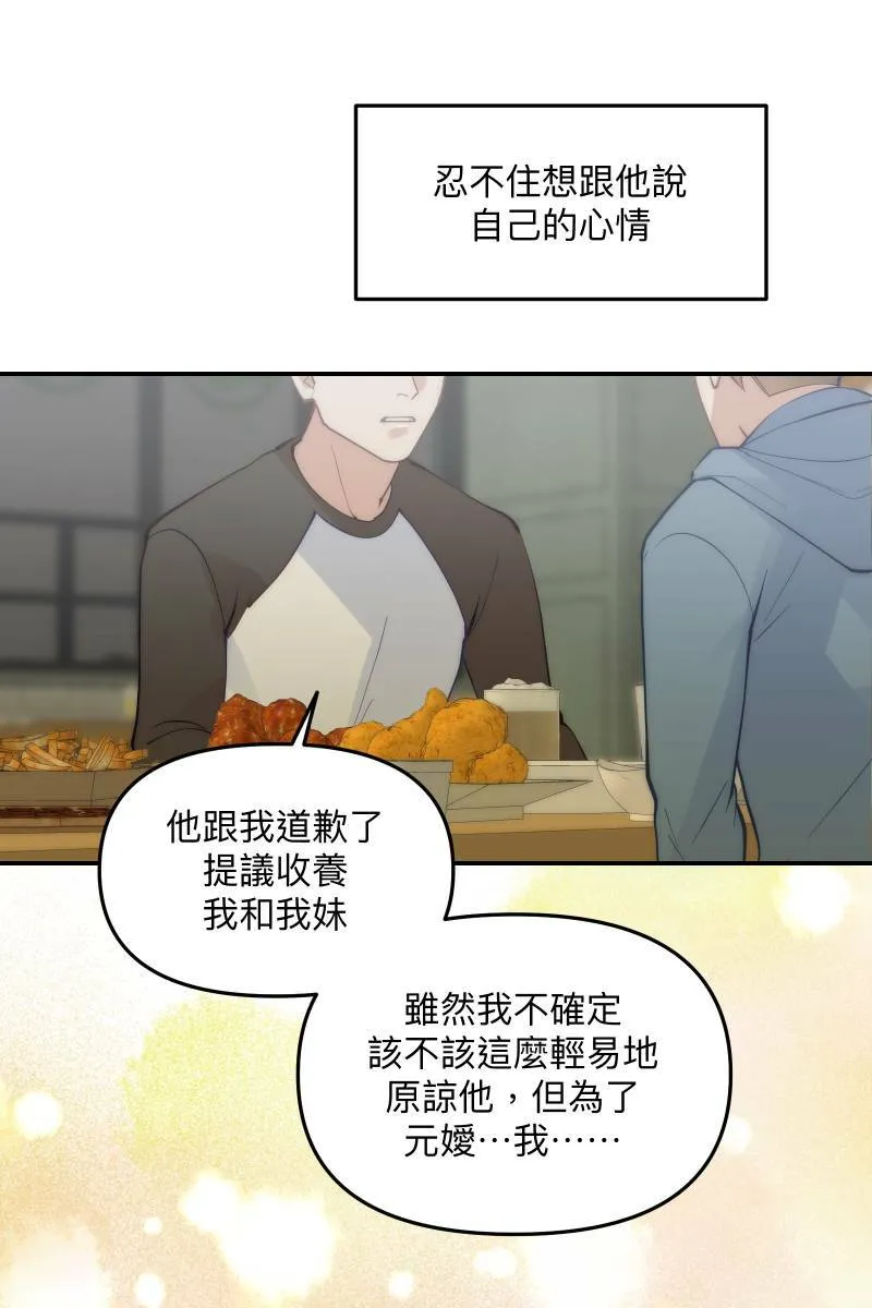 第61话 柳暗花明 第72页