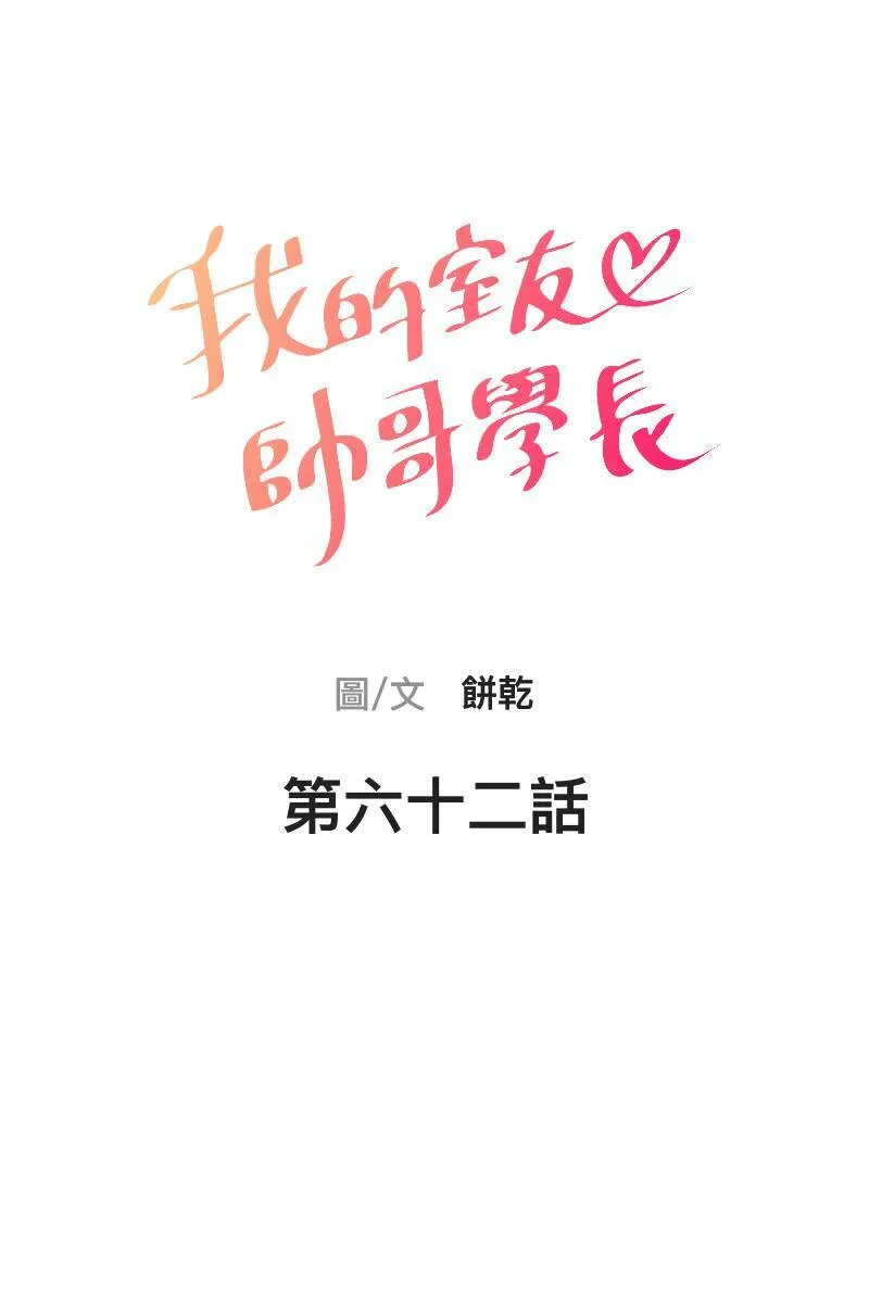 第62话 新员加入 第8页
