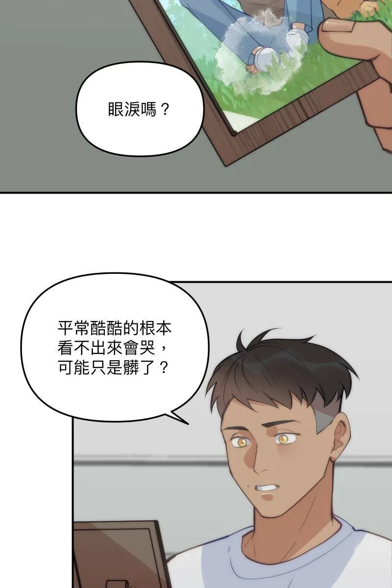 第62话 新员加入 第18页