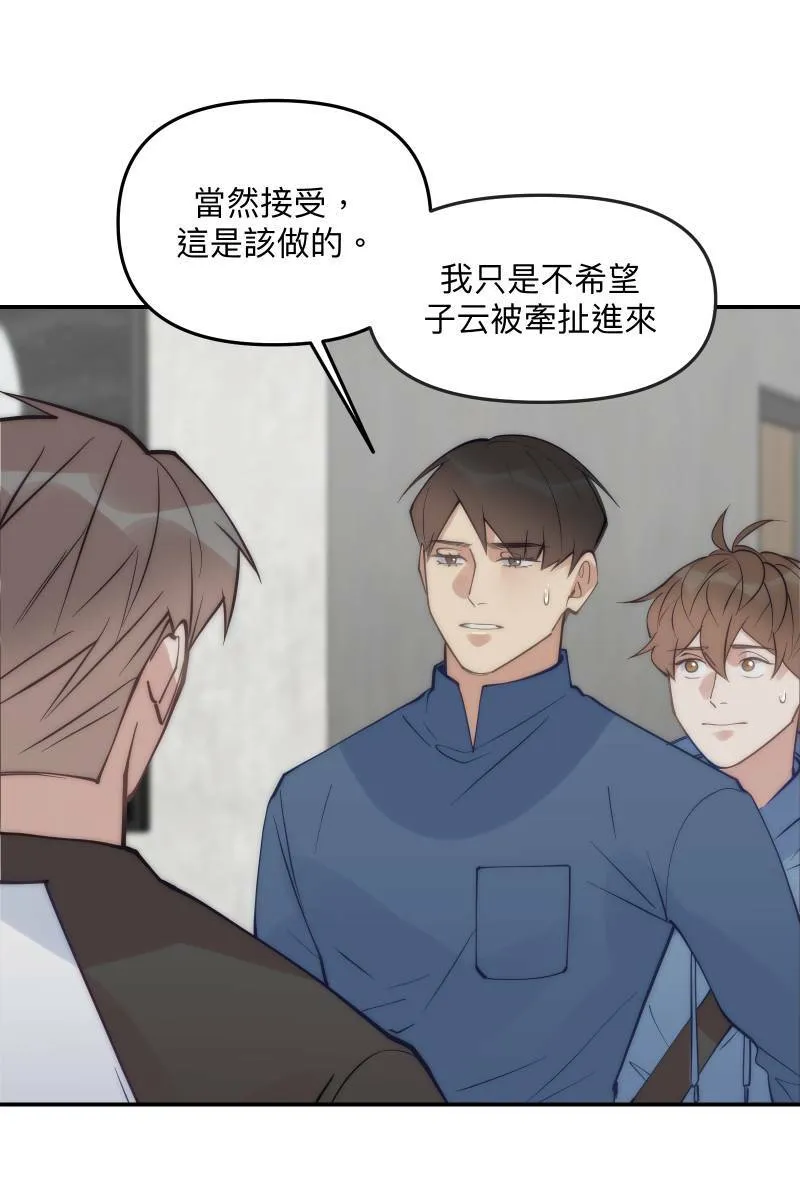 第62话 新员加入 第66页