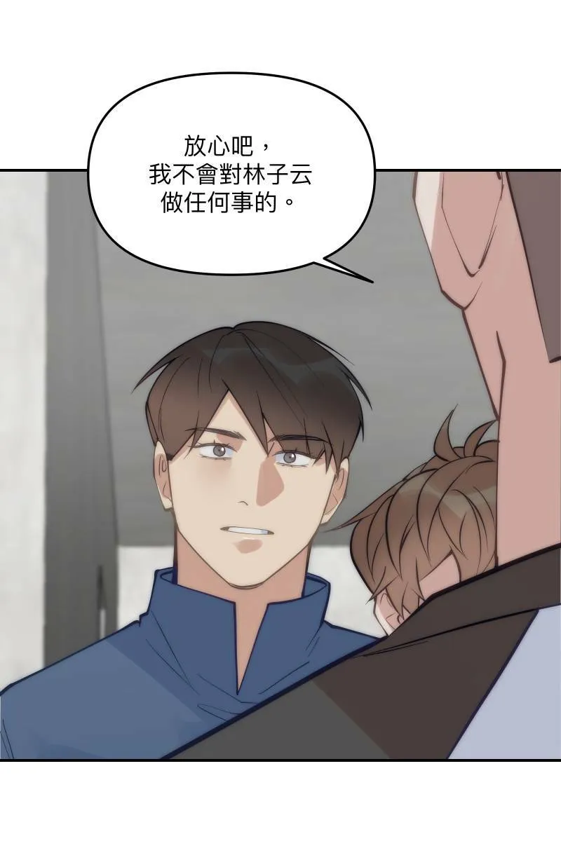 第62话 新员加入 第67页