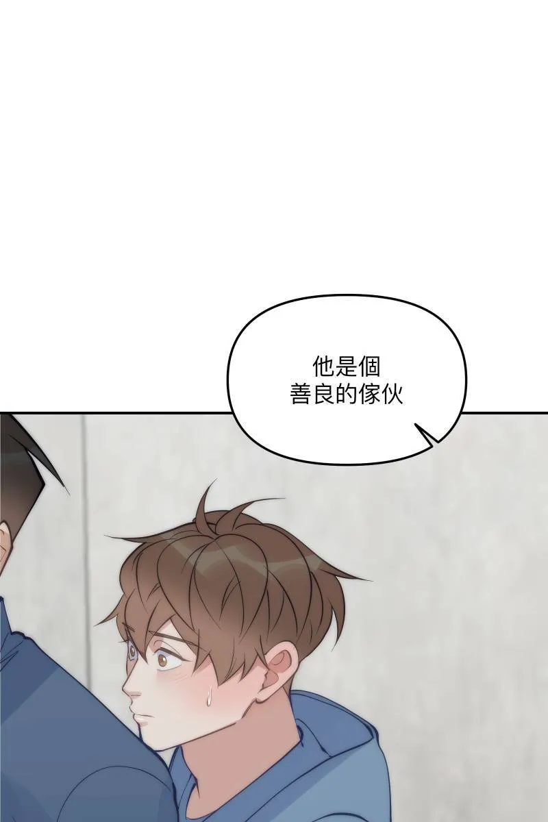 第62话 新员加入 第68页