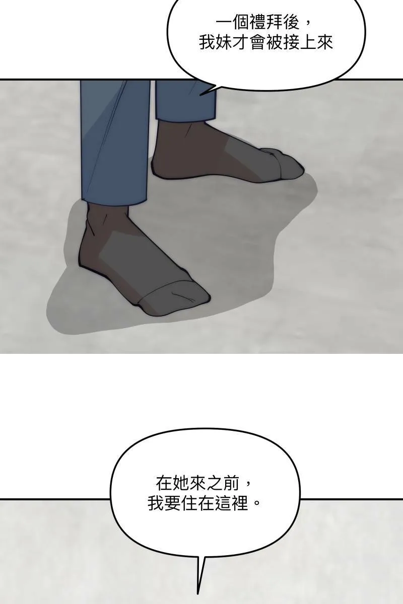 第62话 新员加入 第72页