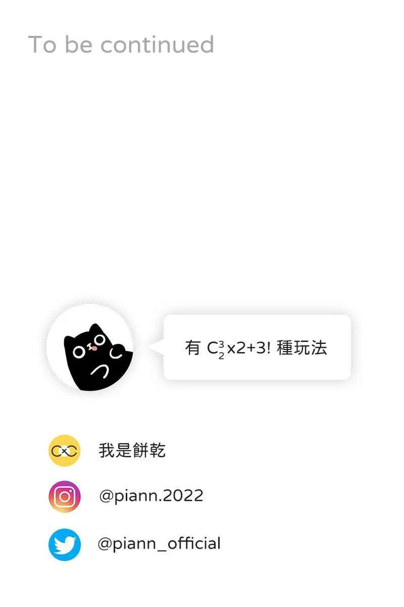 第62话 新员加入 第76页