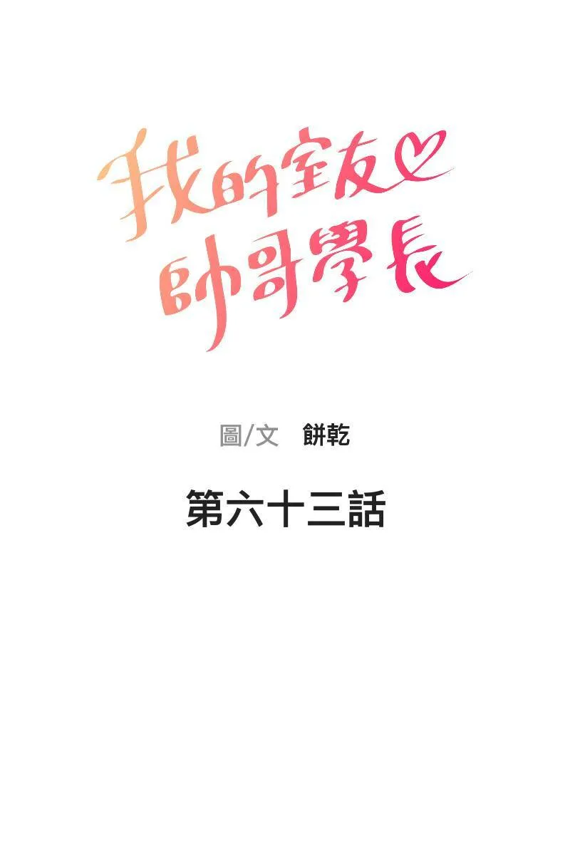 第63话 我知道的 第9页