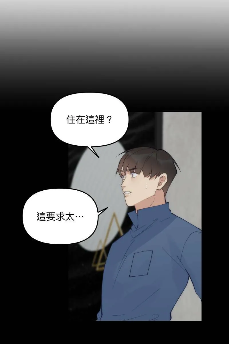 第63话 我知道的 第13页