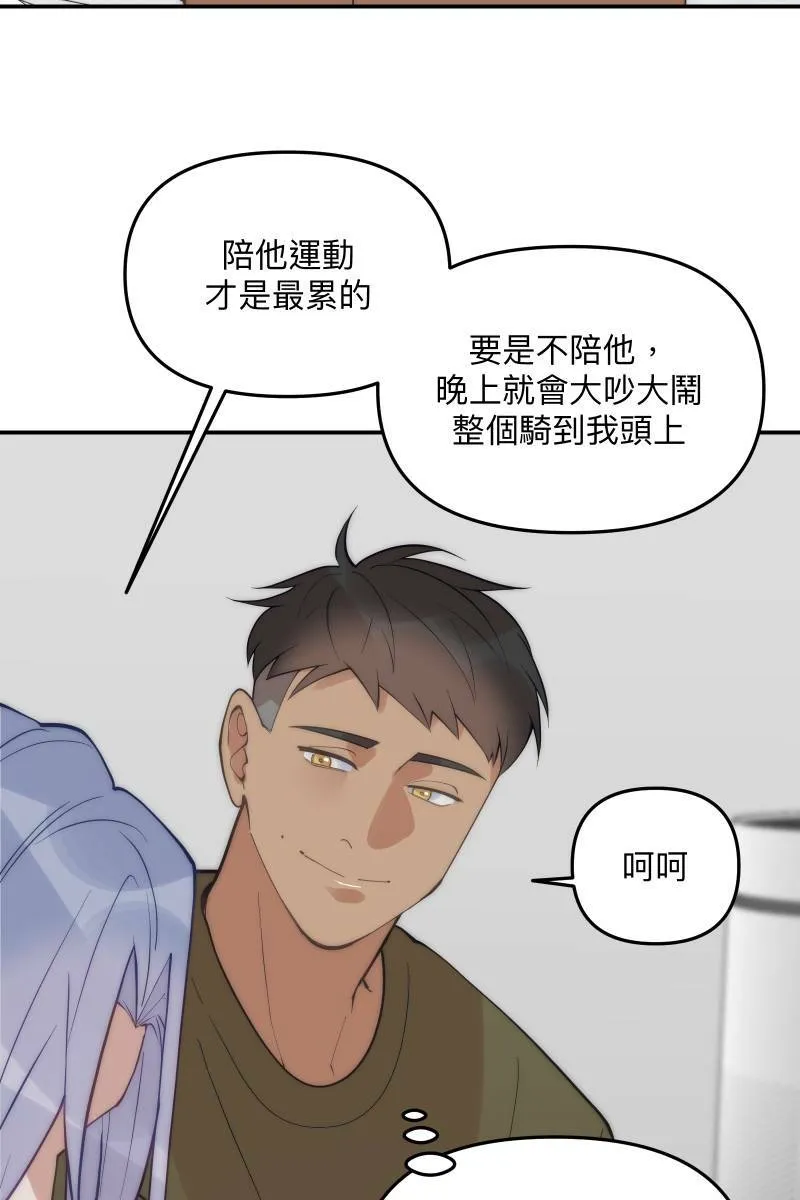 第63话 我知道的 第45页