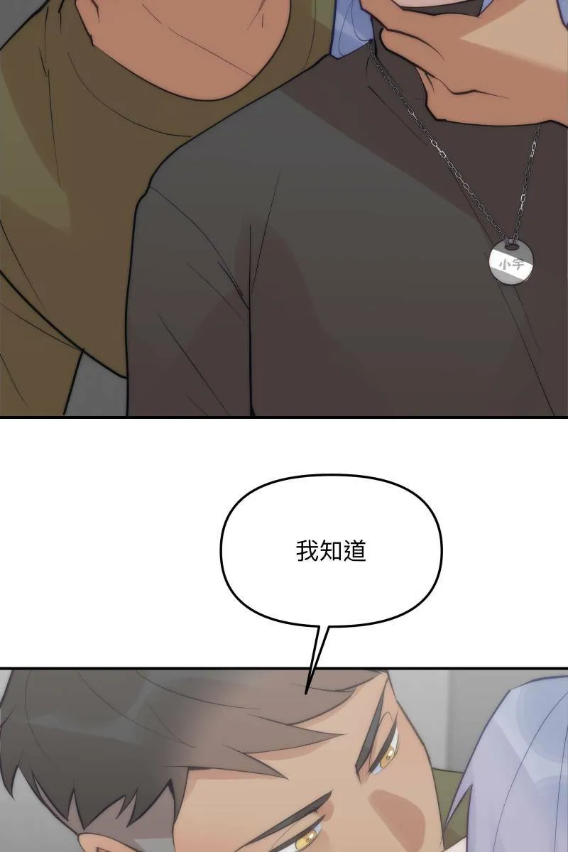 第63话 我知道的 第68页