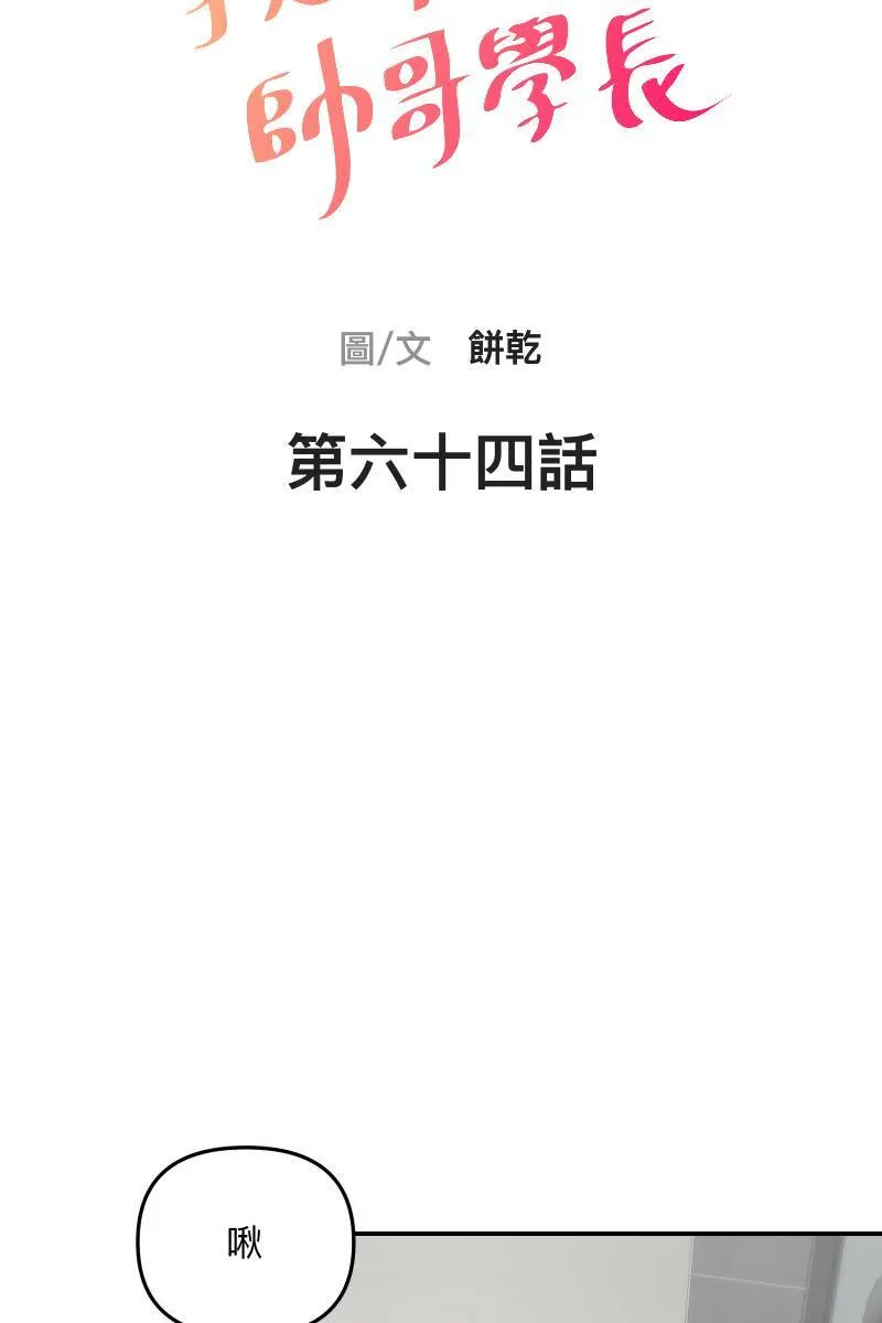 第64话 舒服自在 第12页