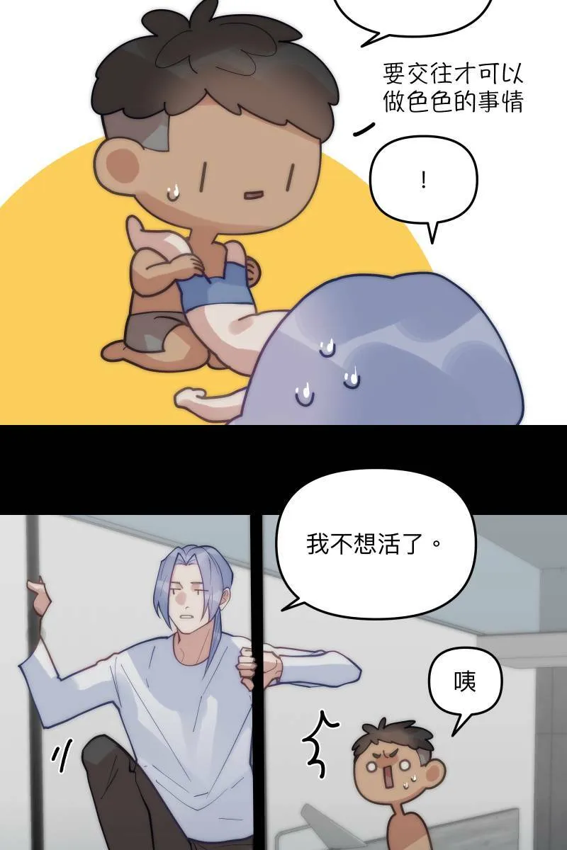第64话 舒服自在 第32页