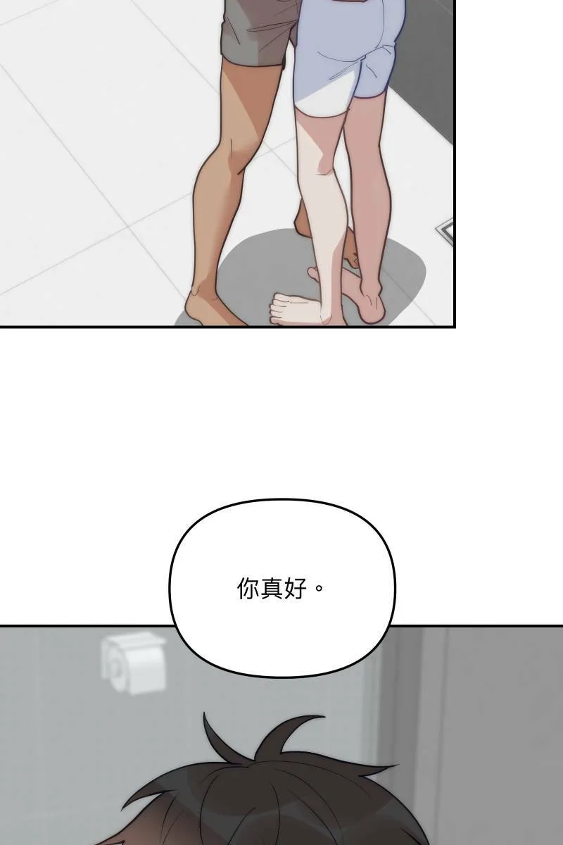 第64话 舒服自在 第44页