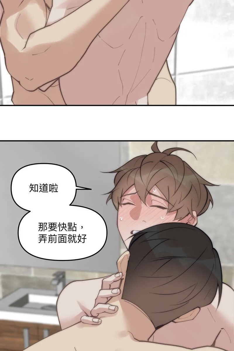 第64话 舒服自在 第51页