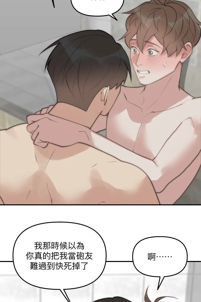 第64话 舒服自在 第61页