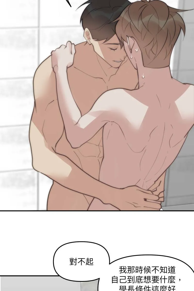 第64话 舒服自在 第62页