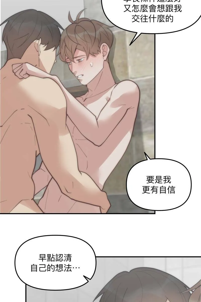 第64话 舒服自在 第63页