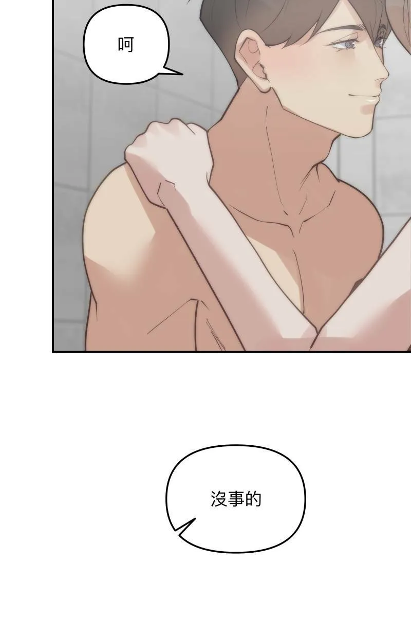 第64话 舒服自在 第64页