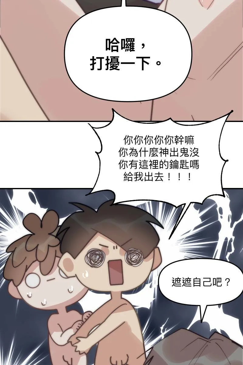 第64话 舒服自在 第68页