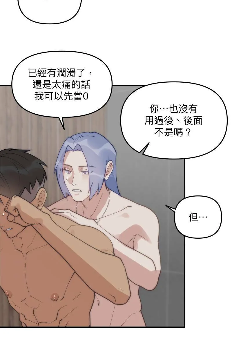 第64话 舒服自在 第71页