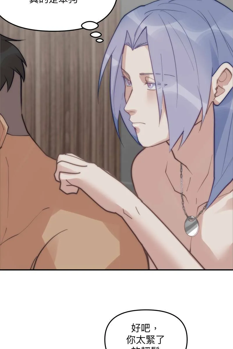 第64话 舒服自在 第73页