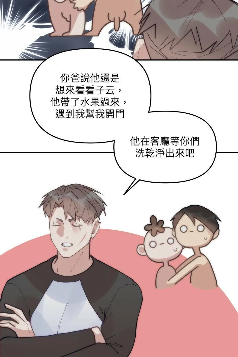 第65话 冰释前嫌 第3页
