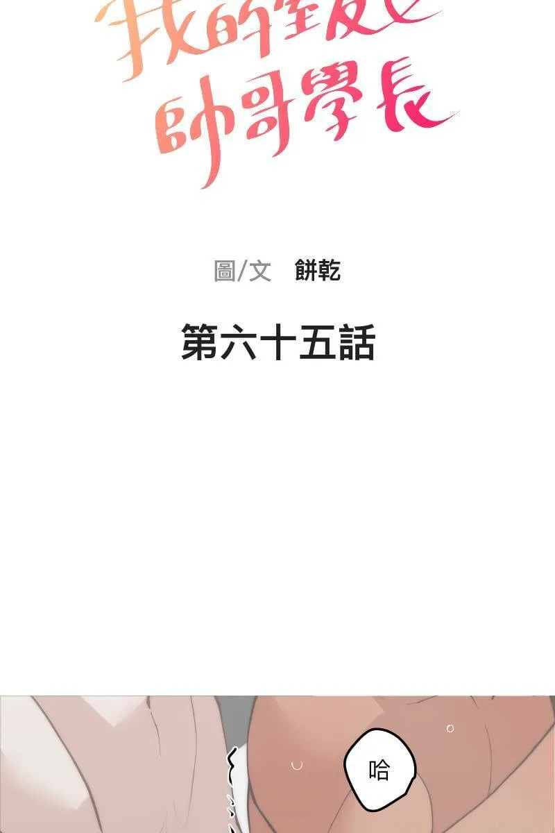 第65话 冰释前嫌 第14页