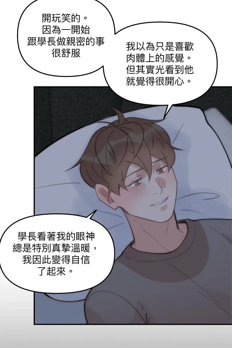 第66话 理由就是 第42页