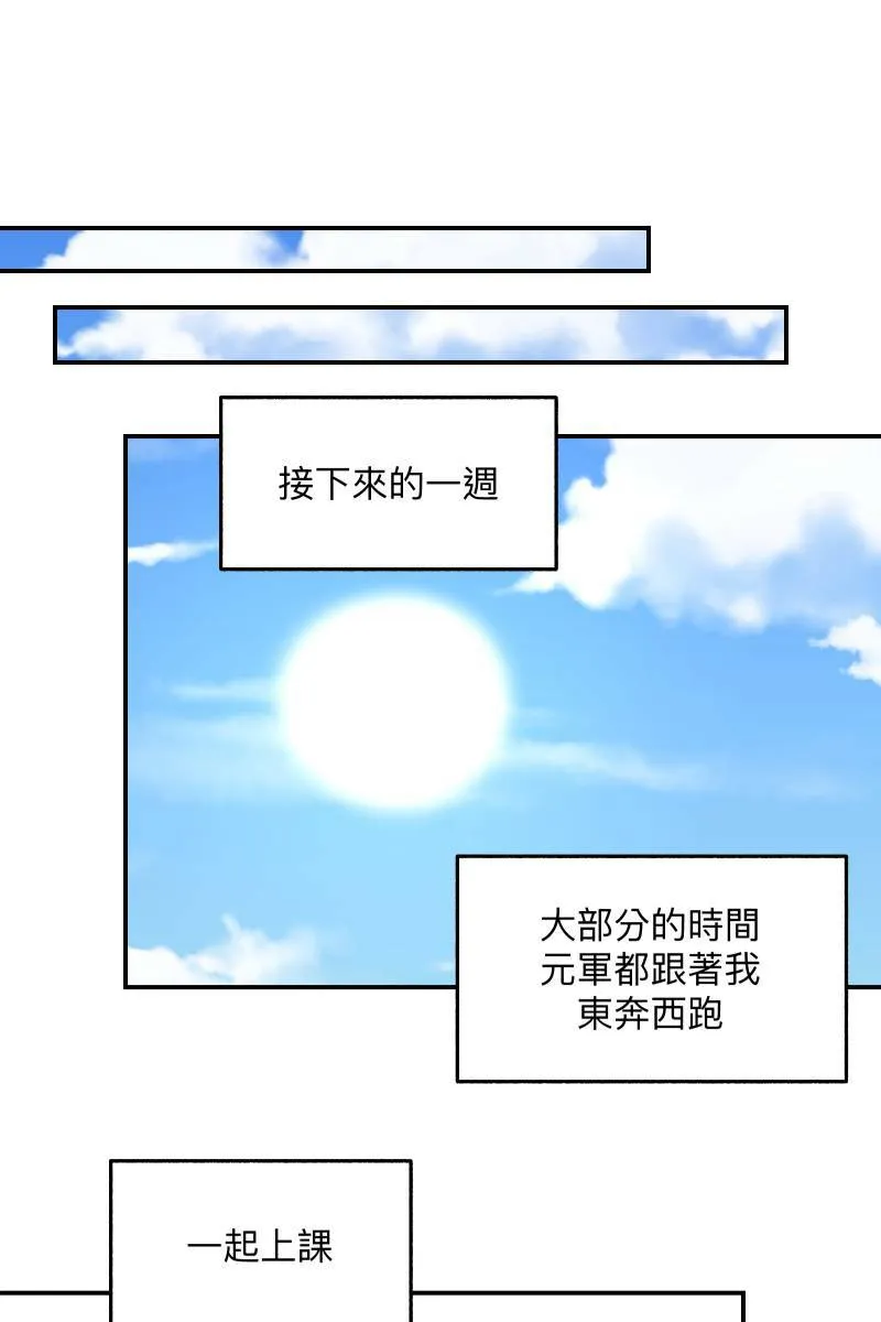第66话 理由就是 第77页