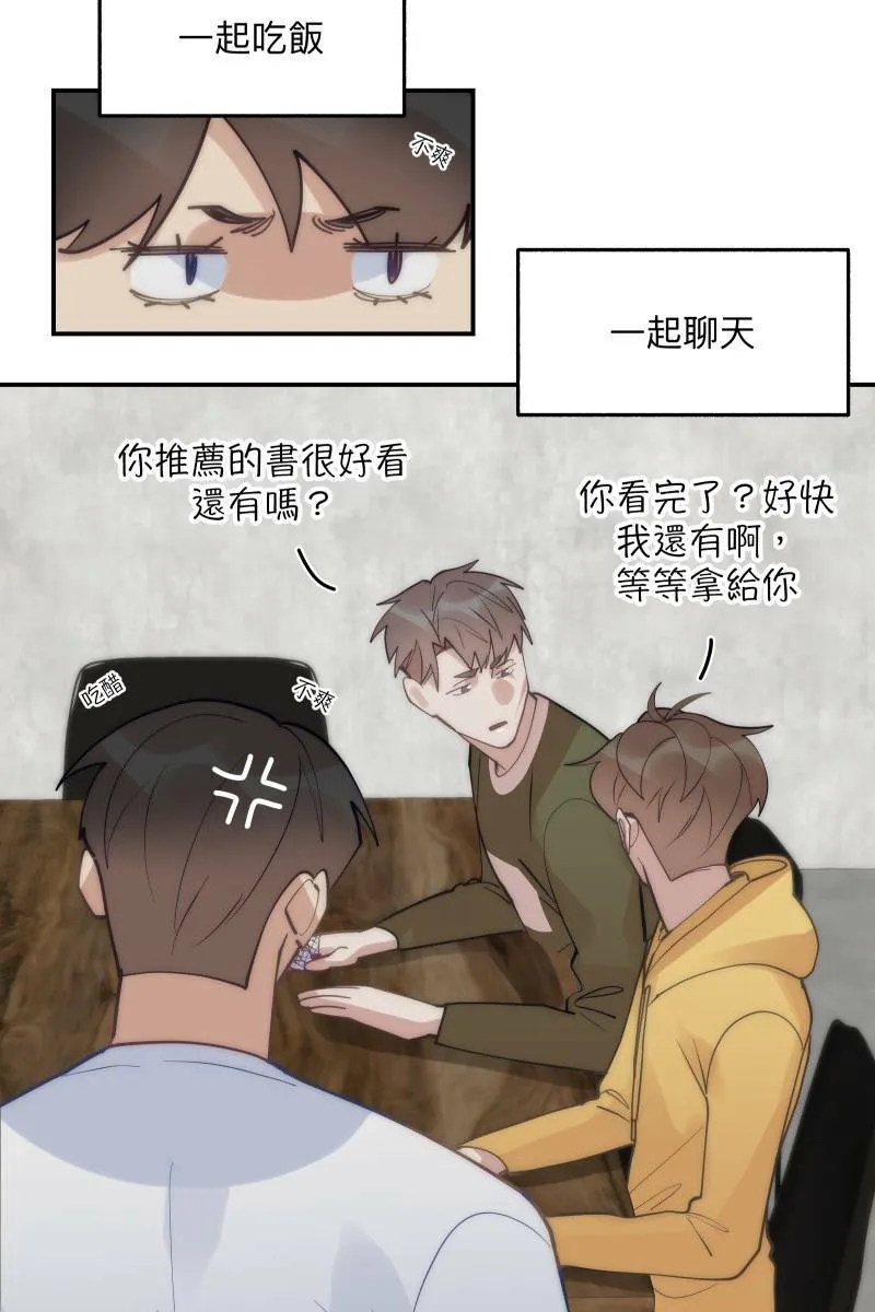 第67话 终于独处 第3页