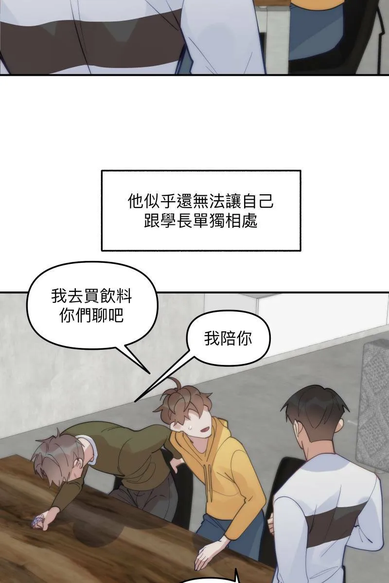 第67话 终于独处 第4页