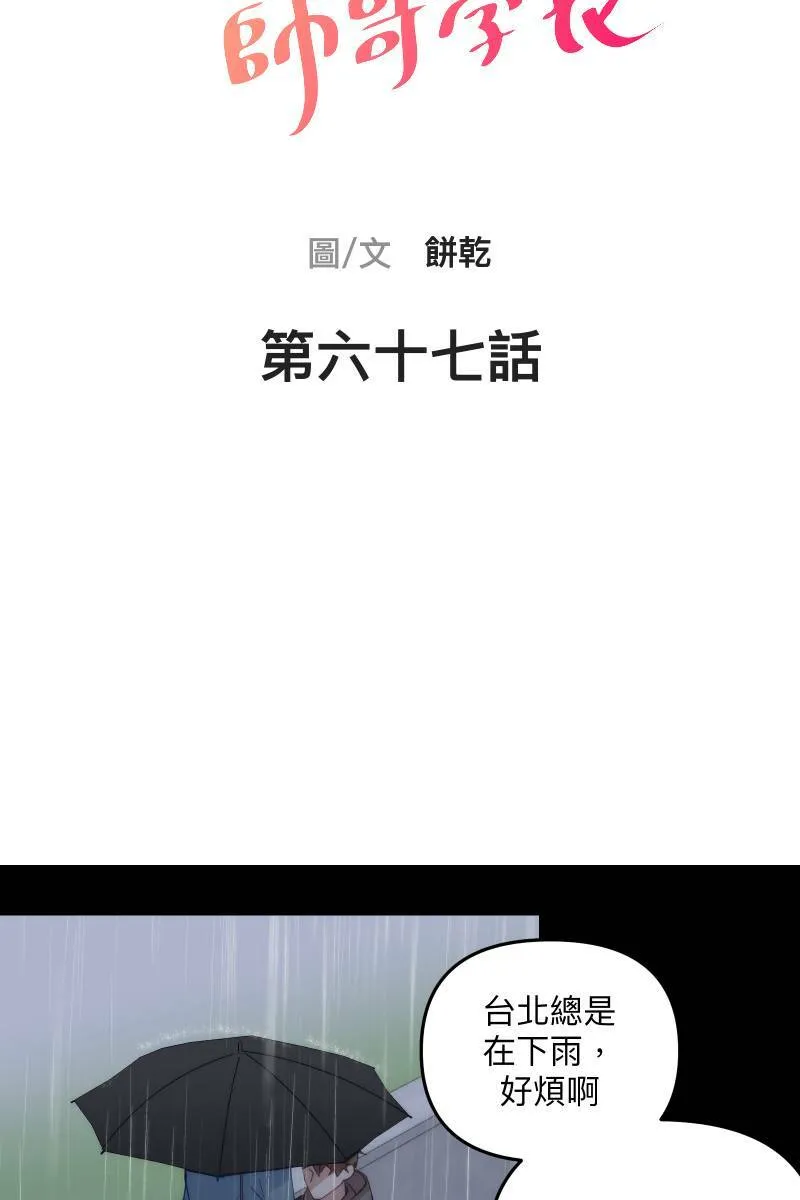 第67话 终于独处 第9页