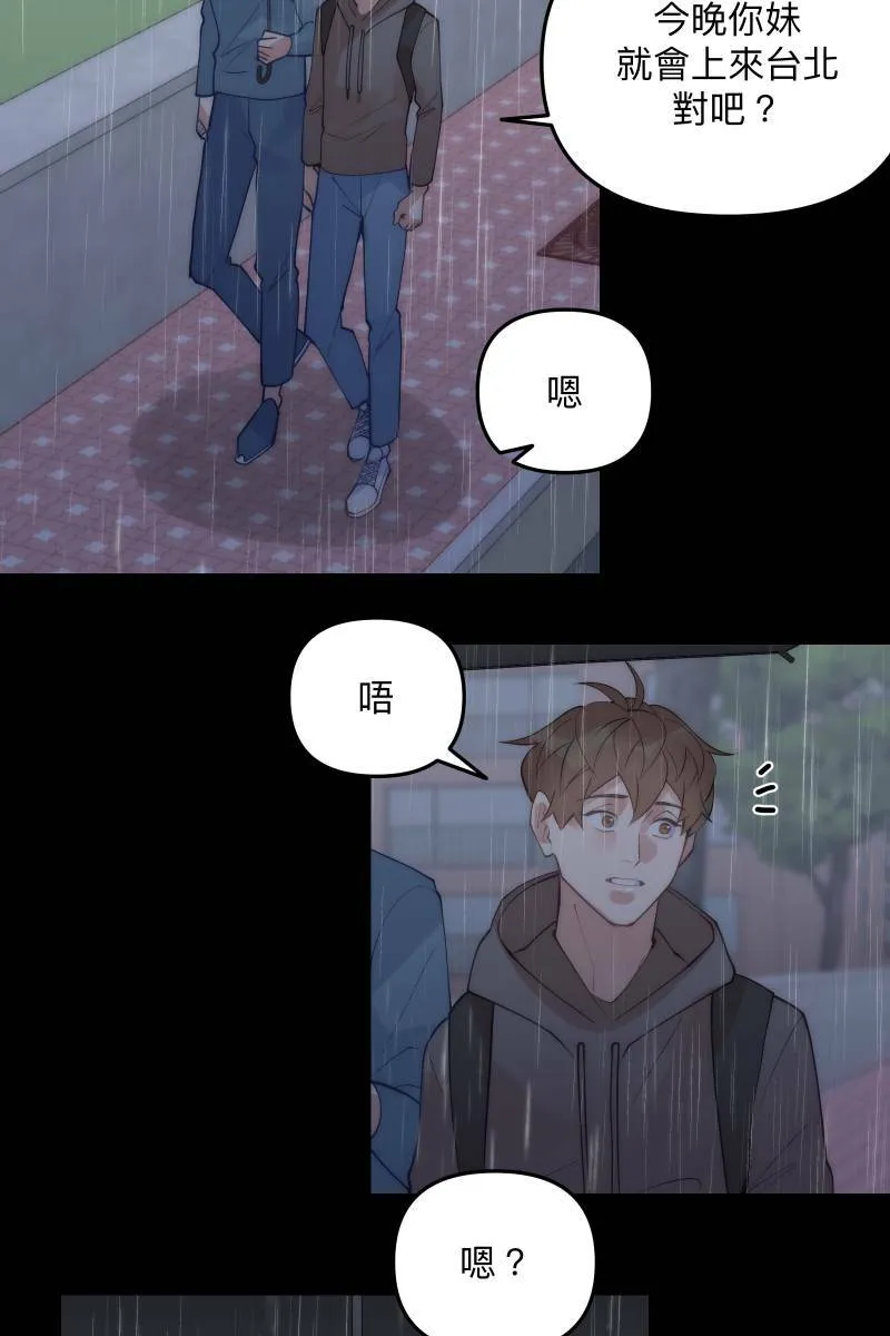 第67话 终于独处 第10页