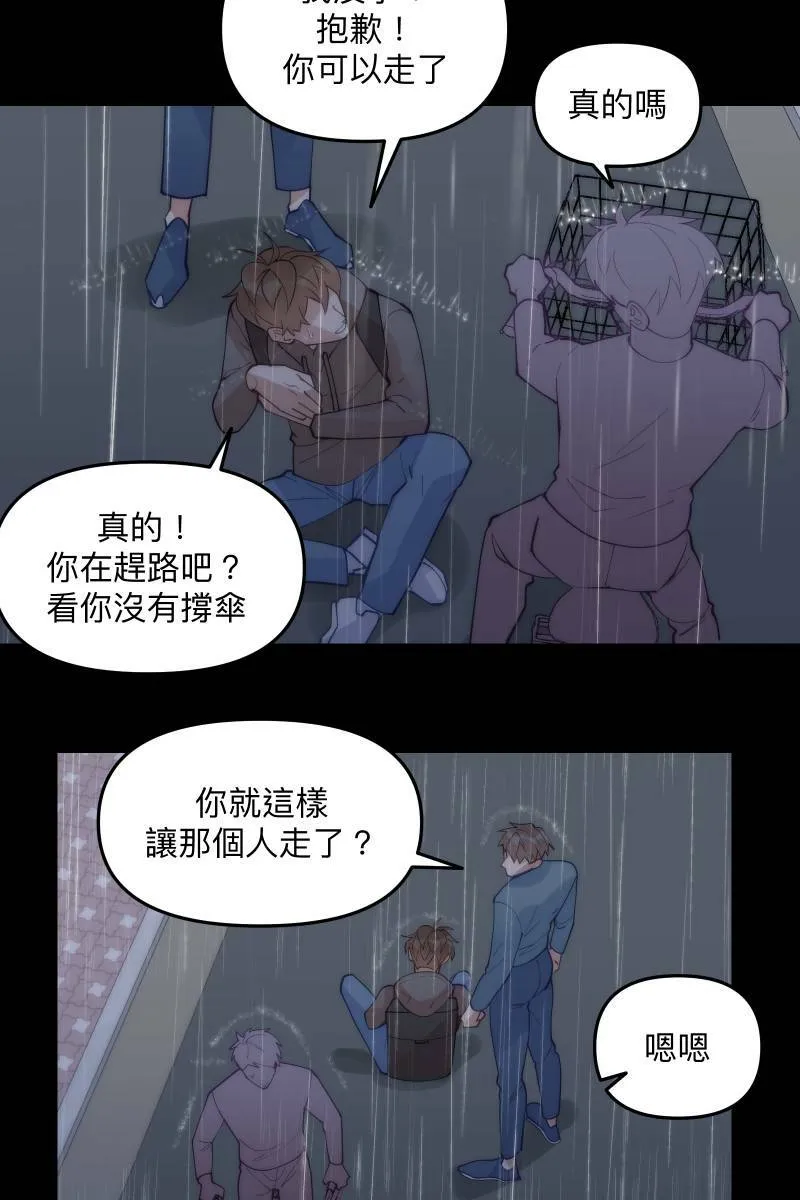 第67话 终于独处 第17页