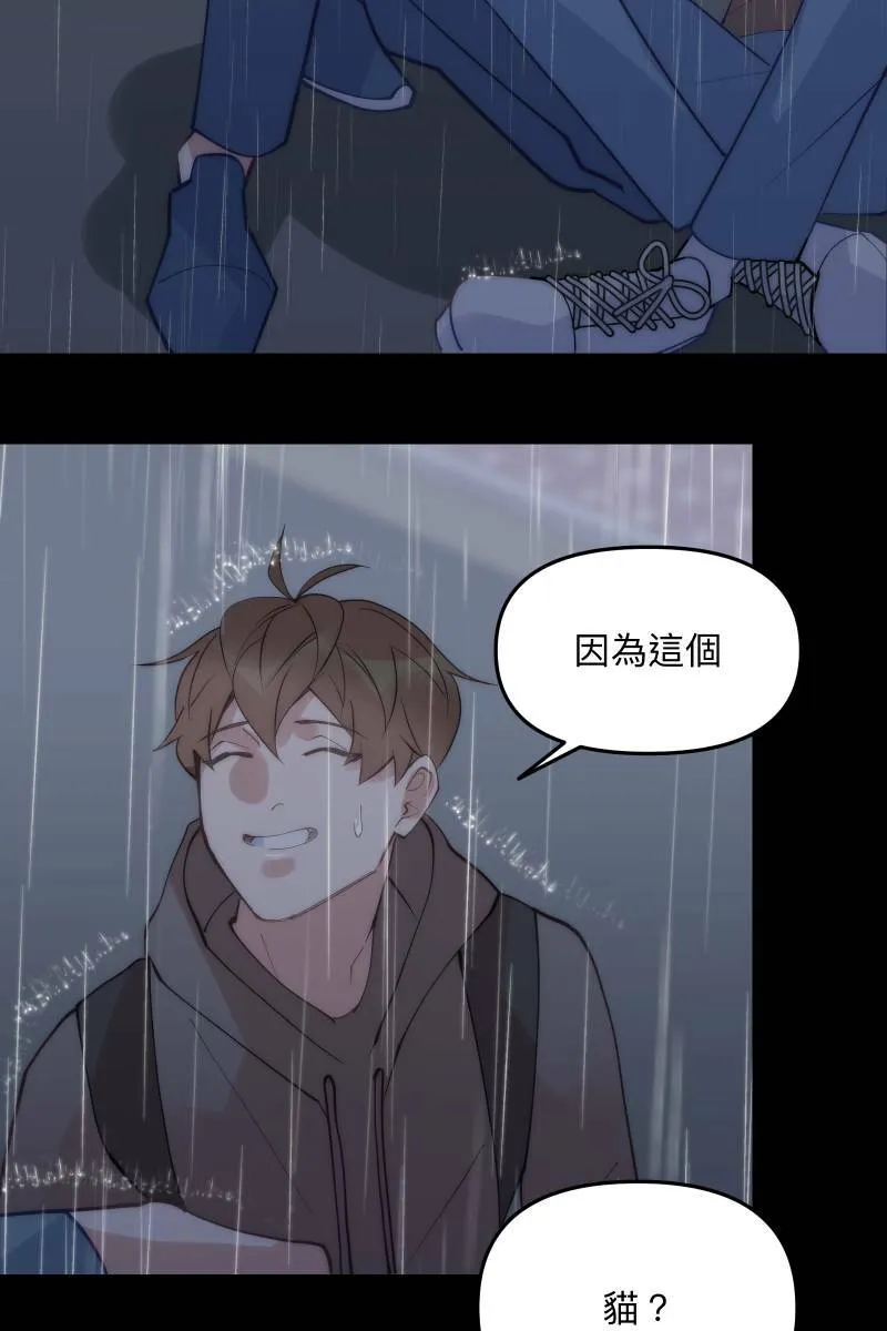 第67话 终于独处 第19页