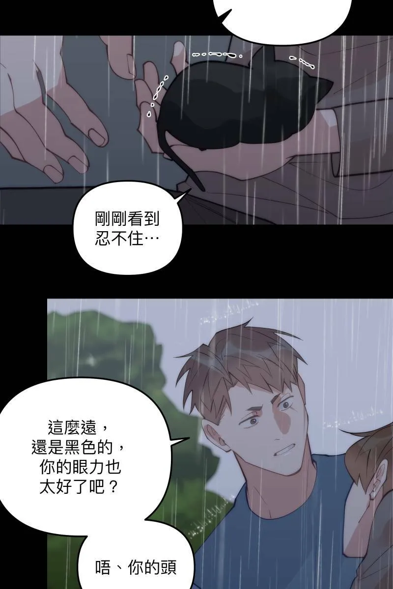 第67话 终于独处 第20页