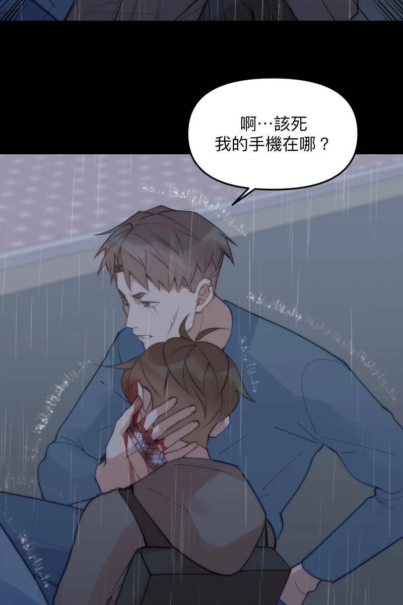 第67话 终于独处 第24页