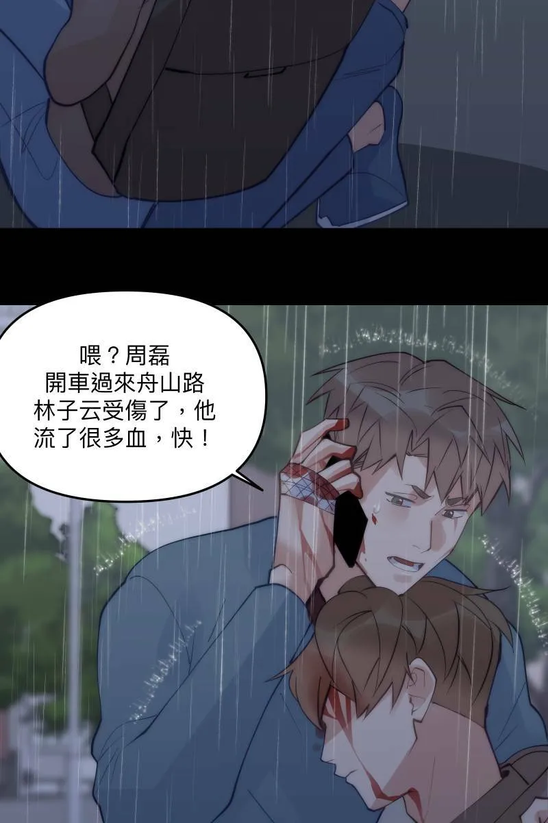 第67话 终于独处 第25页