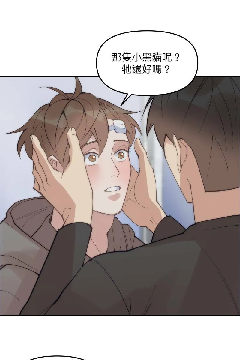 第67话 终于独处 第43页