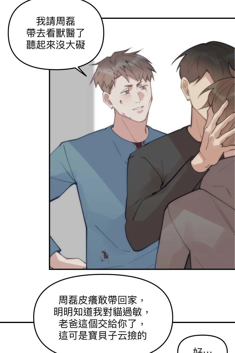 第67话 终于独处 第44页