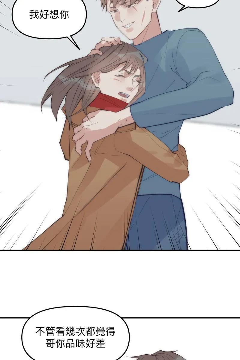 第67话 终于独处 第48页