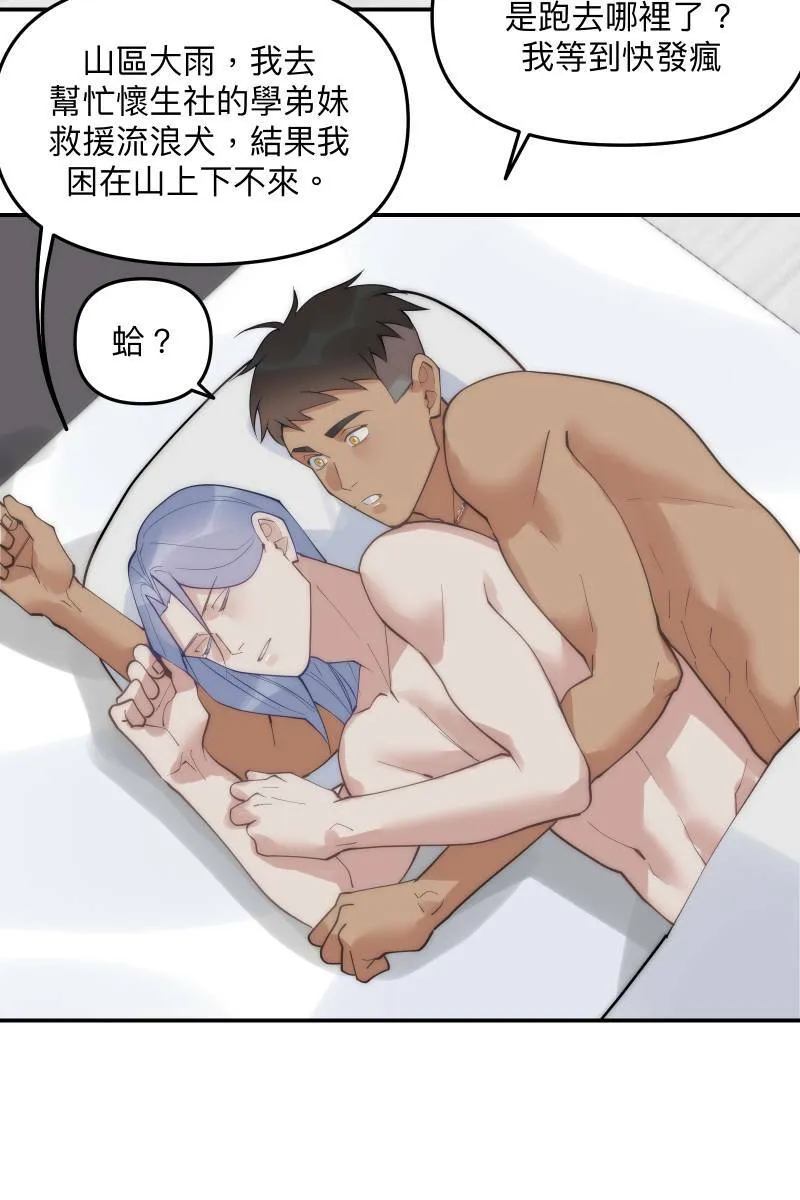 第67话 终于独处 第51页
