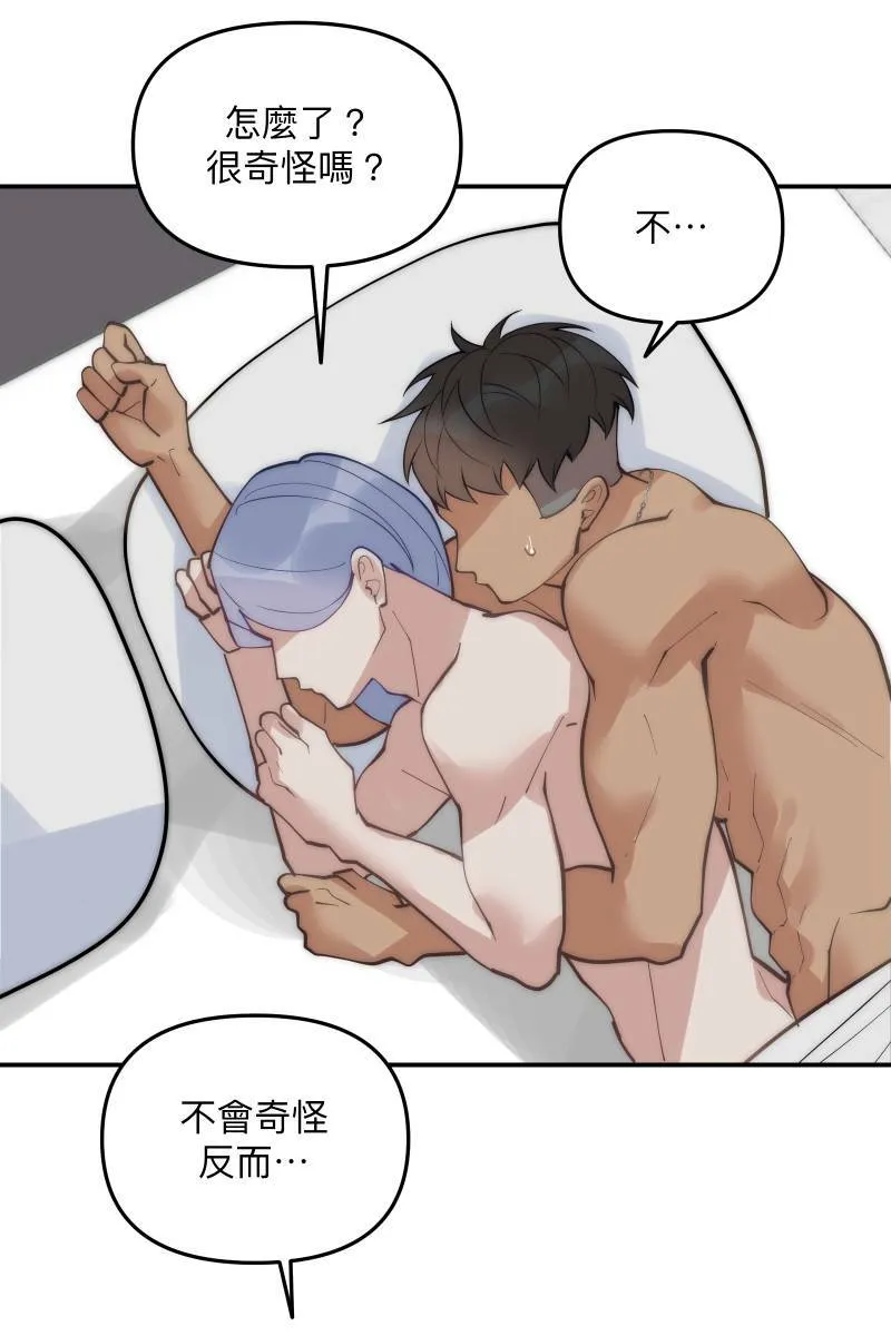 第67话 终于独处 第52页