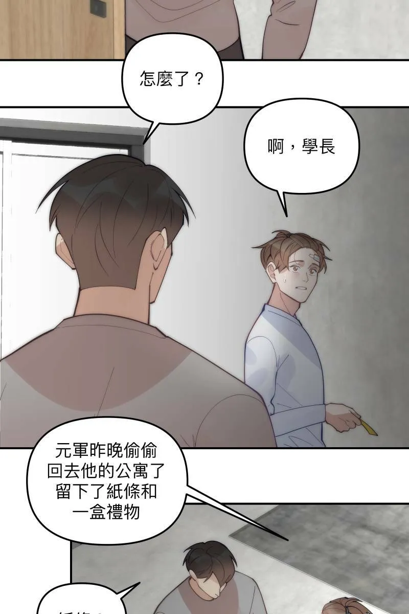 第67话 终于独处 第63页