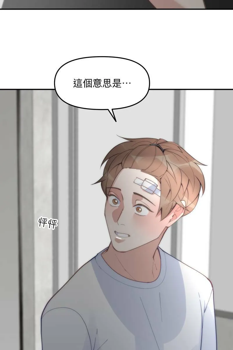 第67话 终于独处 第65页