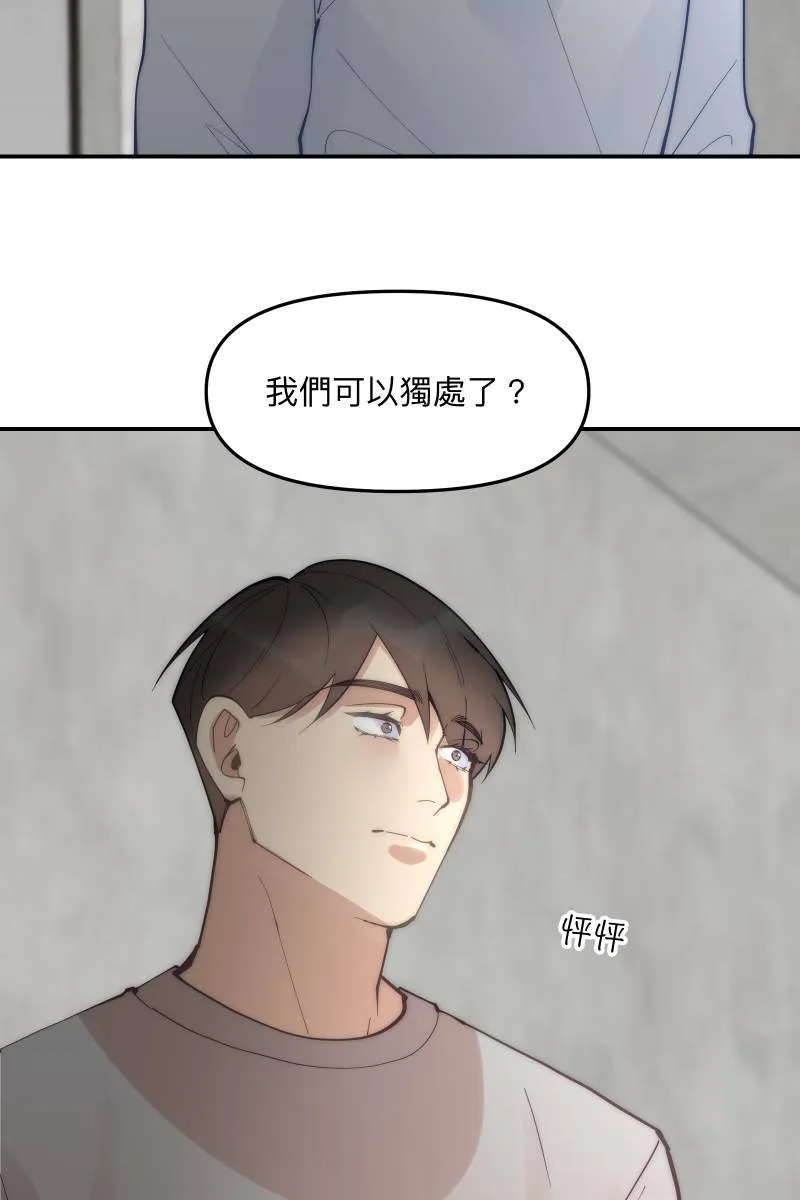 第67话 终于独处 第66页
